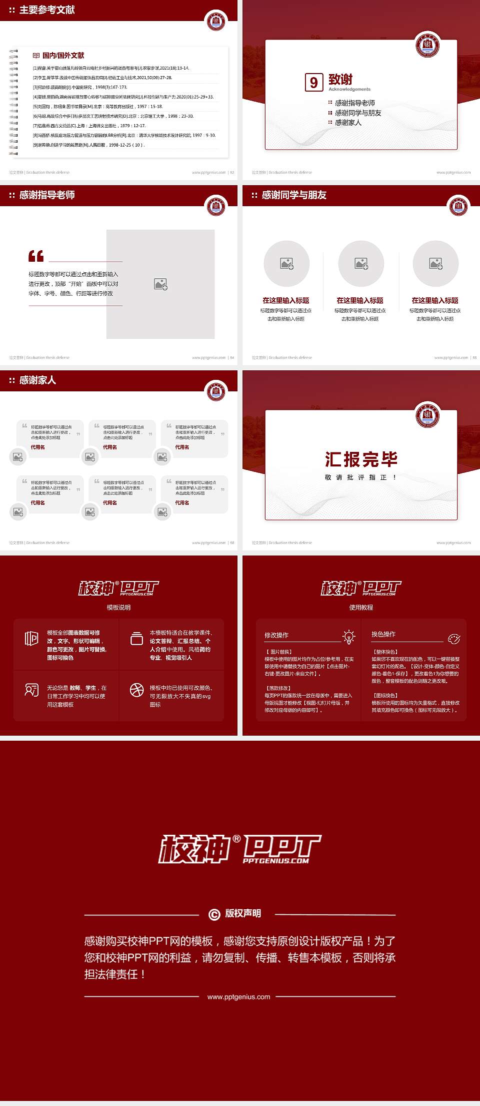 山东职业学院西校区论文答辩标准PPT模板4:3格式幻灯片预览图7