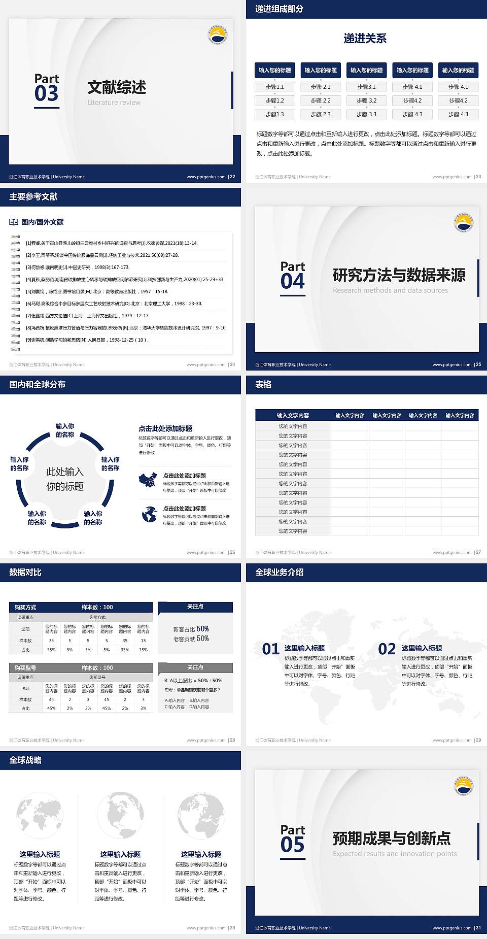 浙江体育职业技术学院硕士研究生/本科生毕业论文答辩/开题报告通用PPT模板下载4:3格式幻灯片预览图4