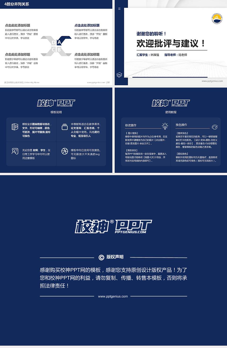 浙江体育职业技术学院硕士研究生/本科生毕业论文答辩/开题报告通用PPT模板下载4:3格式幻灯片预览图5