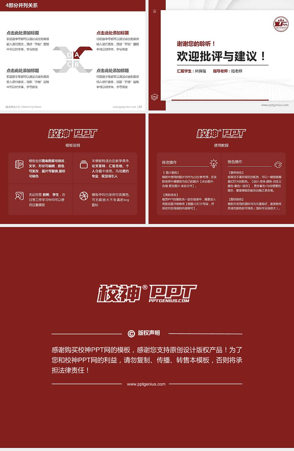 西北政法大学硕士研究生/本科生毕业论文答辩/开题报告通用PPT模板下载4:3格式幻灯片预览图5