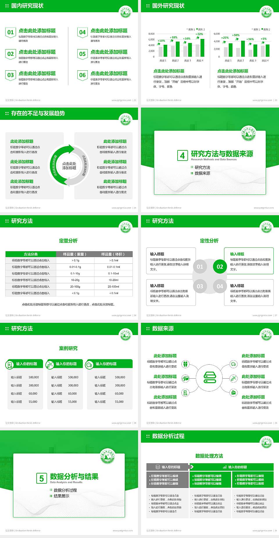 通化师范学院论文答辩标准PPT模板4:3格式幻灯片预览图4