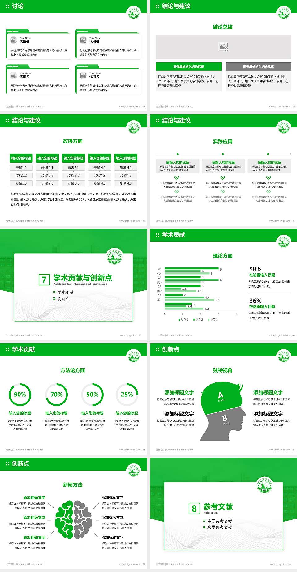 通化师范学院论文答辩标准PPT模板4:3格式幻灯片预览图6