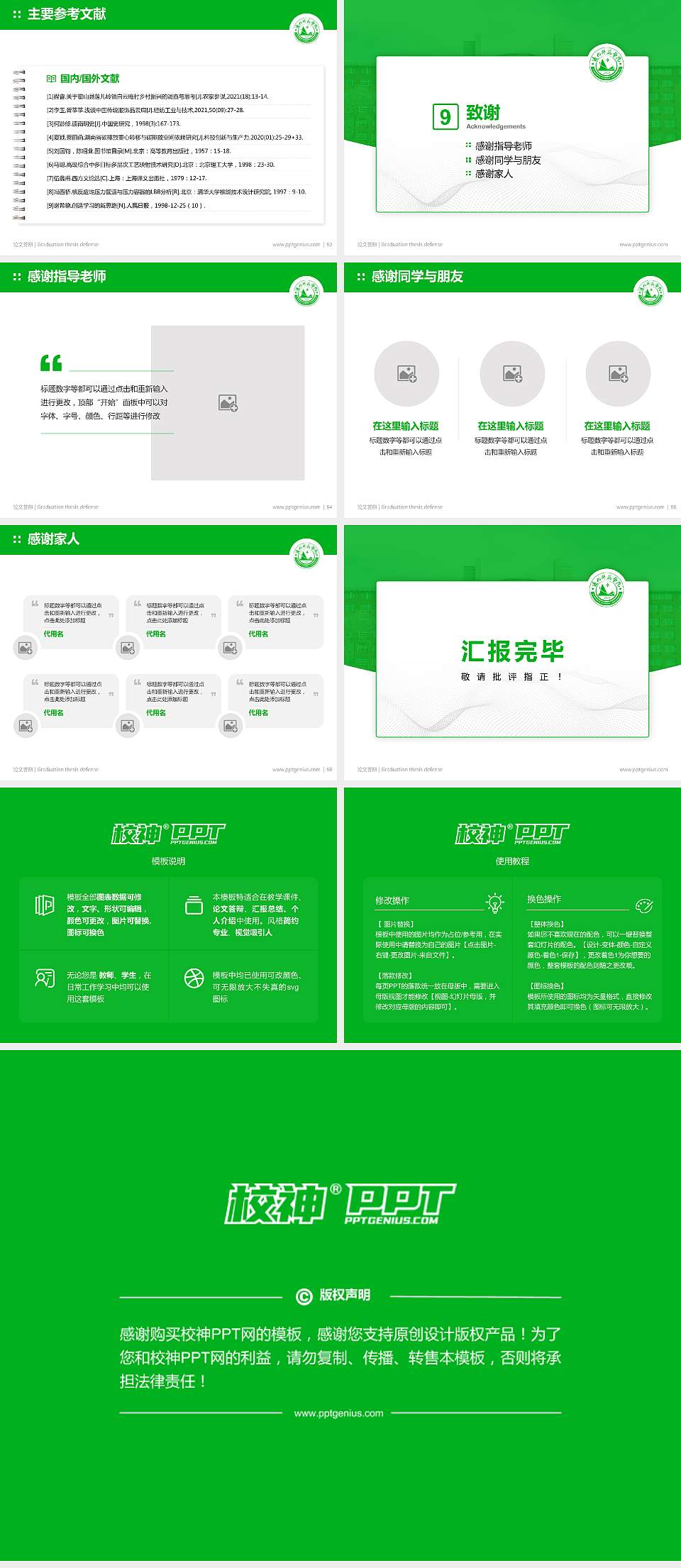 通化师范学院论文答辩标准PPT模板4:3格式幻灯片预览图7