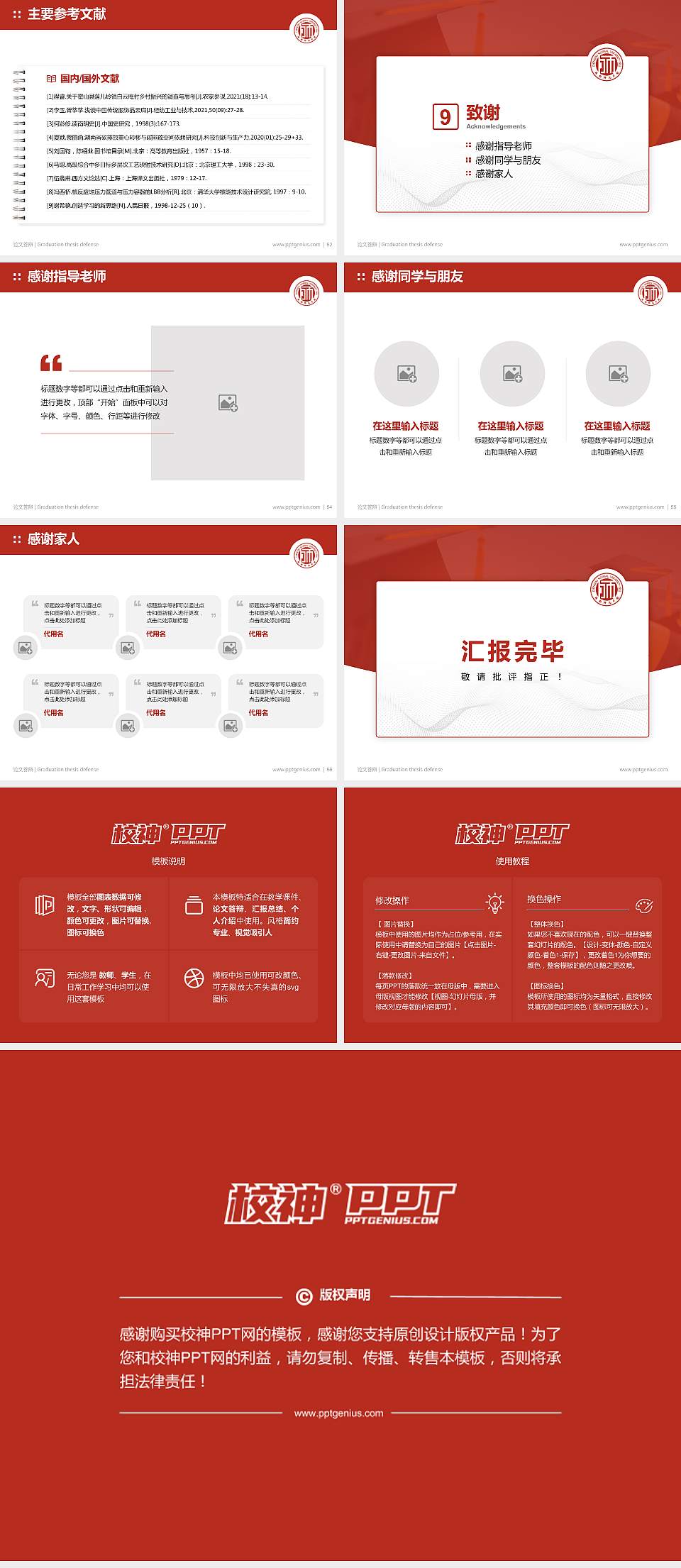 成都师范学院论文答辩标准PPT模板4:3格式幻灯片预览图7