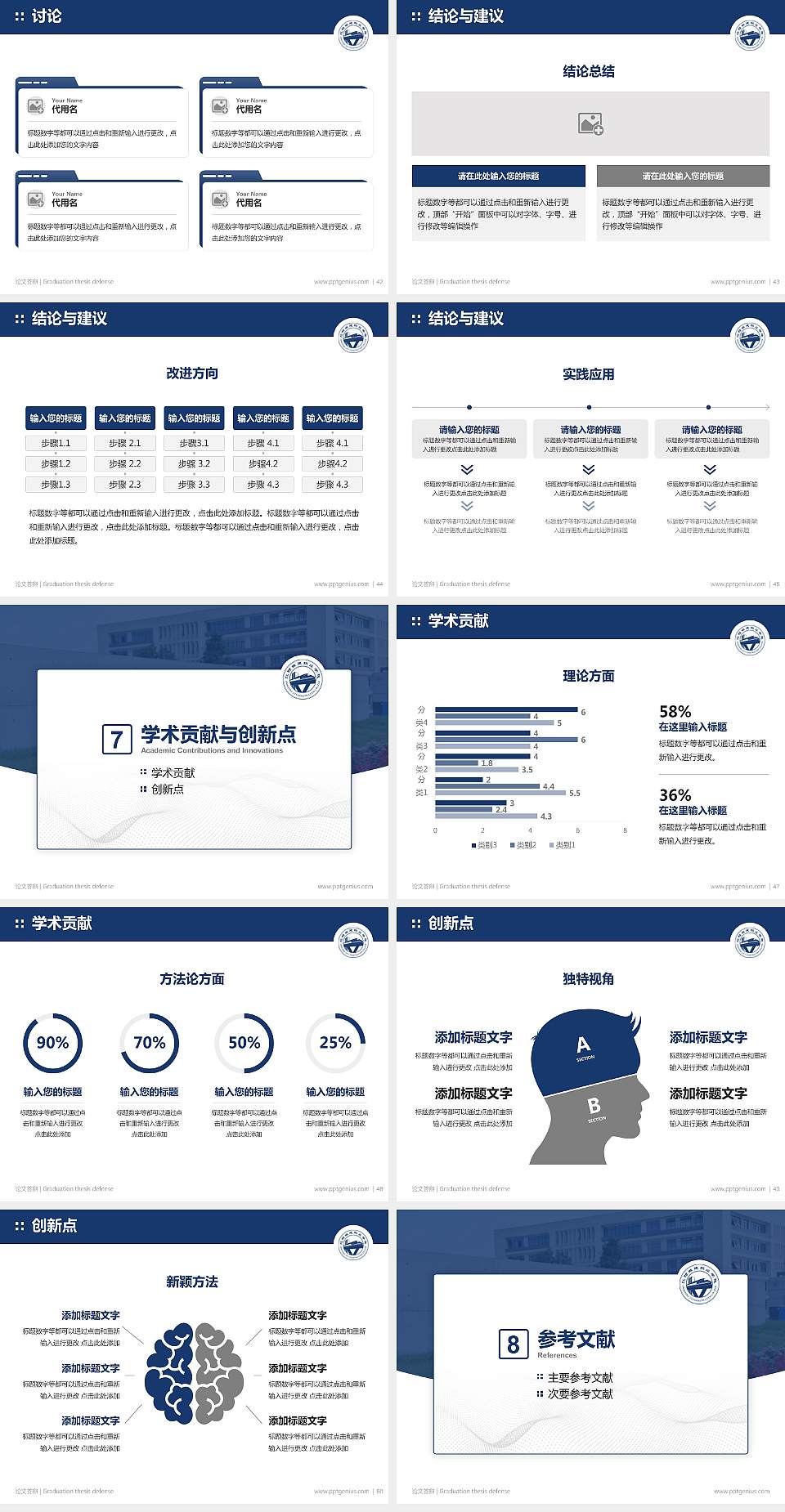 江阳城建职业学院论文答辩标准PPT模板4:3格式幻灯片预览图6