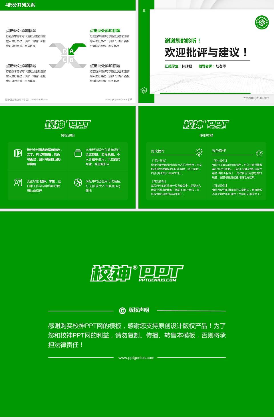 辽宁卫生职业技术学院硕士研究生/本科生毕业论文答辩/开题报告通用PPT模板下载4:3格式幻灯片预览图5