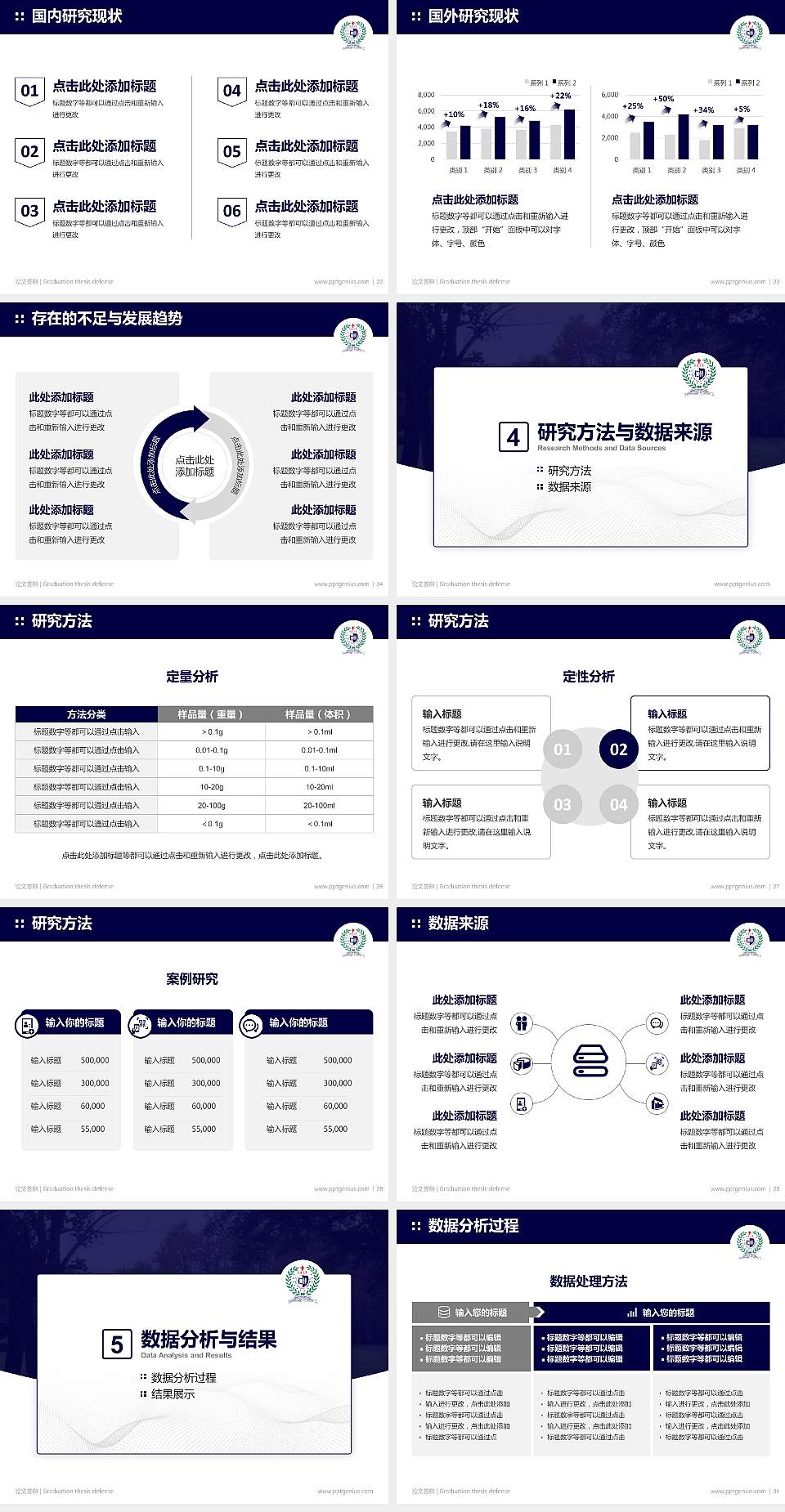 台湾辅仁大学论文答辩标准PPT模板4:3格式幻灯片预览图4