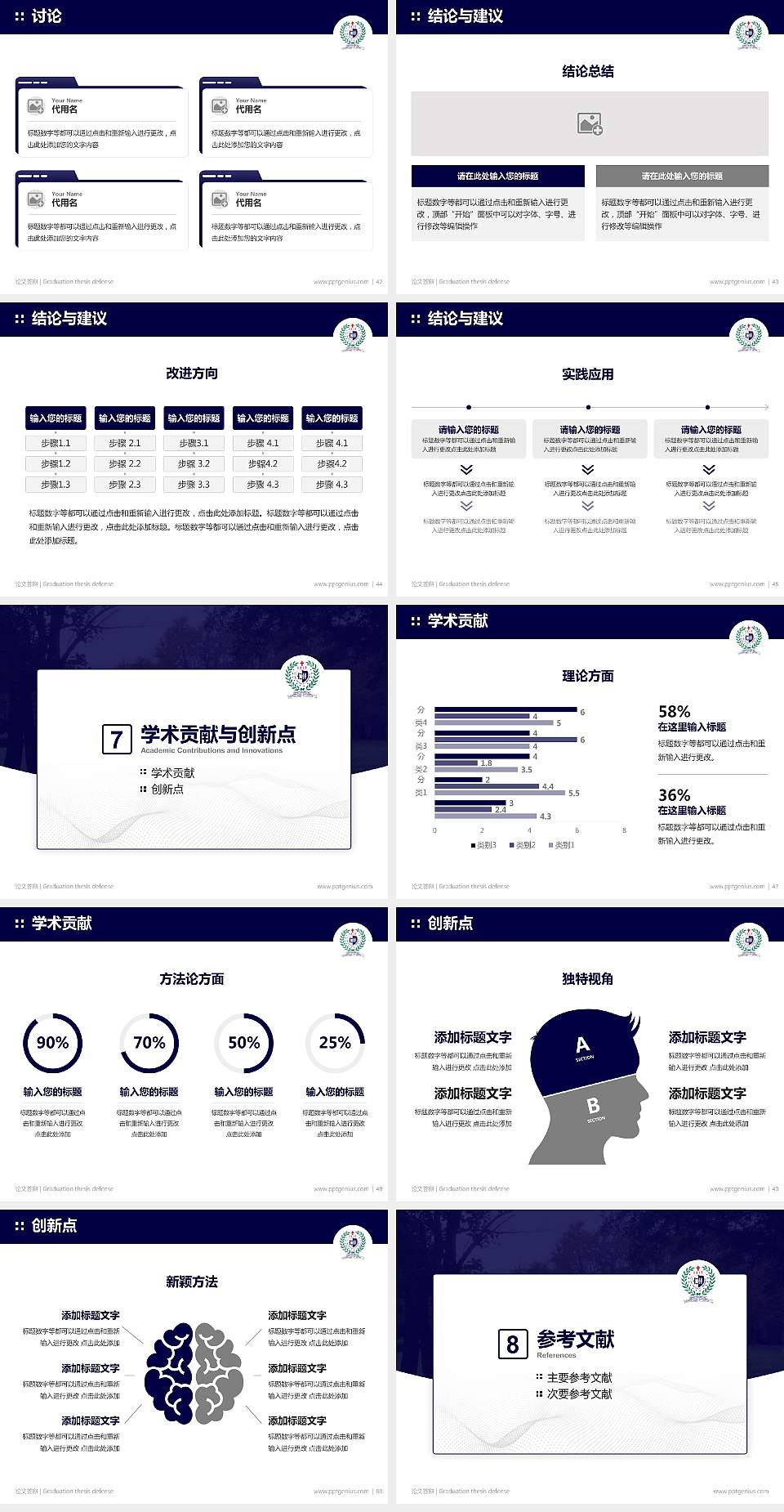 台湾辅仁大学论文答辩标准PPT模板4:3格式幻灯片预览图6