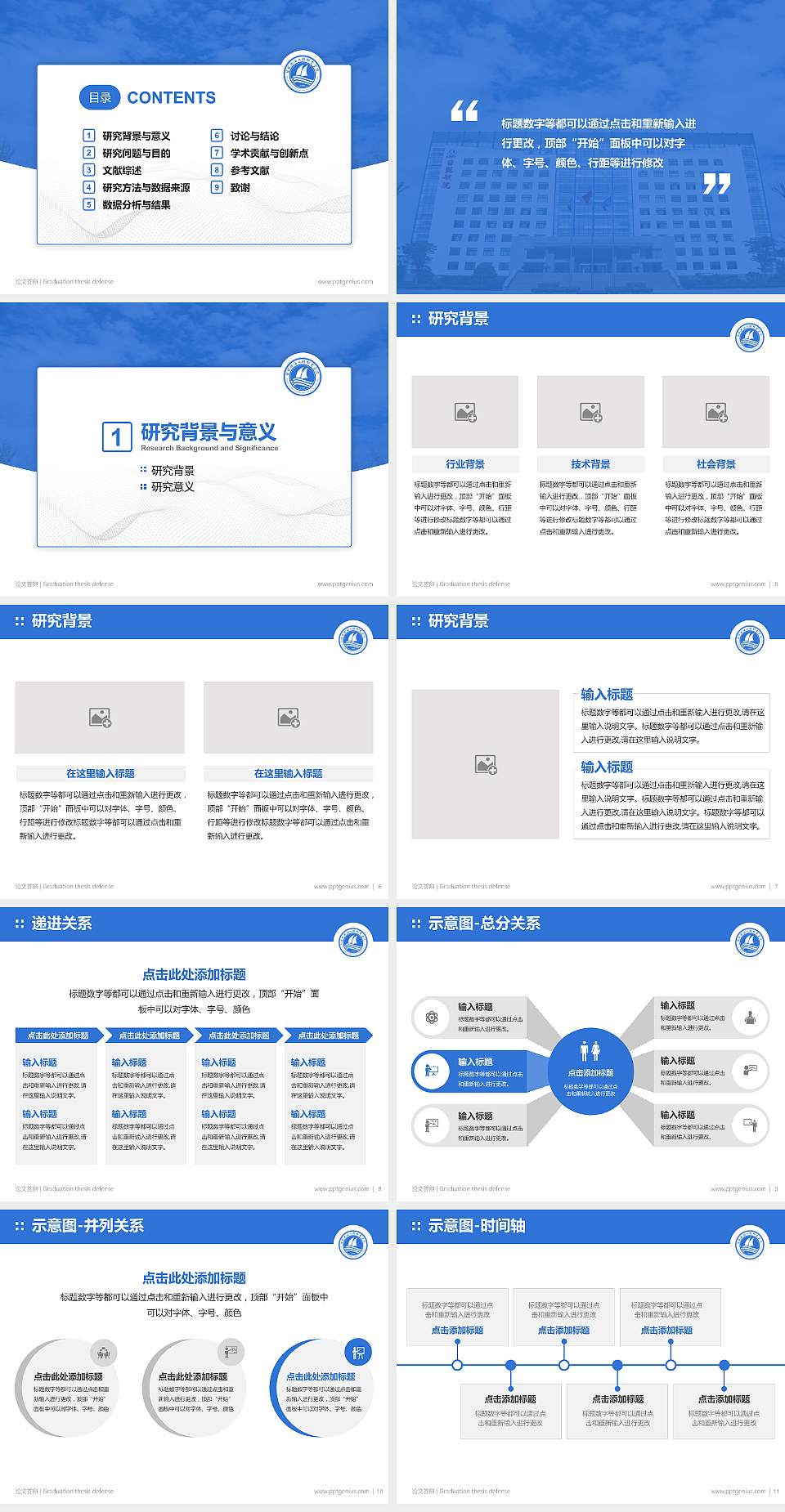 日照航海工程职业学院论文答辩标准PPT模板4:3格式幻灯片预览图2