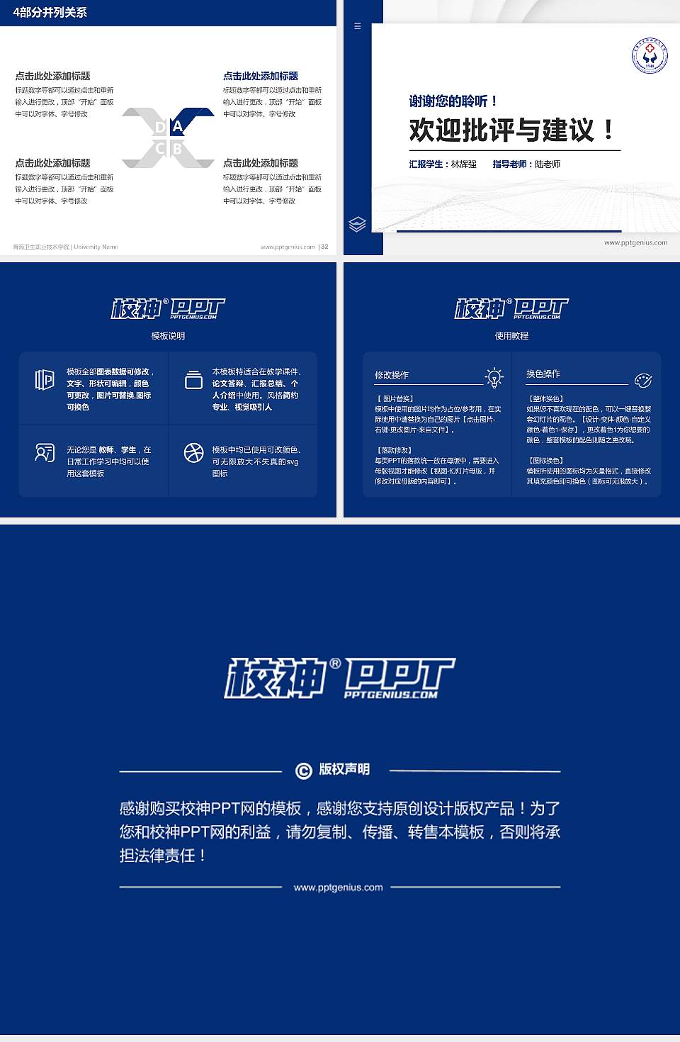 青海卫生职业技术学院硕士研究生/本科生毕业论文答辩/开题报告通用PPT模板下载4:3格式幻灯片预览图5