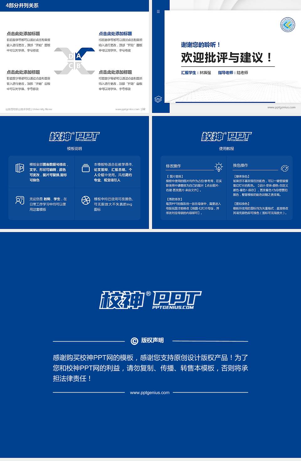 山东劳动职业技术学院硕士研究生/本科生毕业论文答辩/开题报告通用PPT模板下载4:3格式幻灯片预览图5