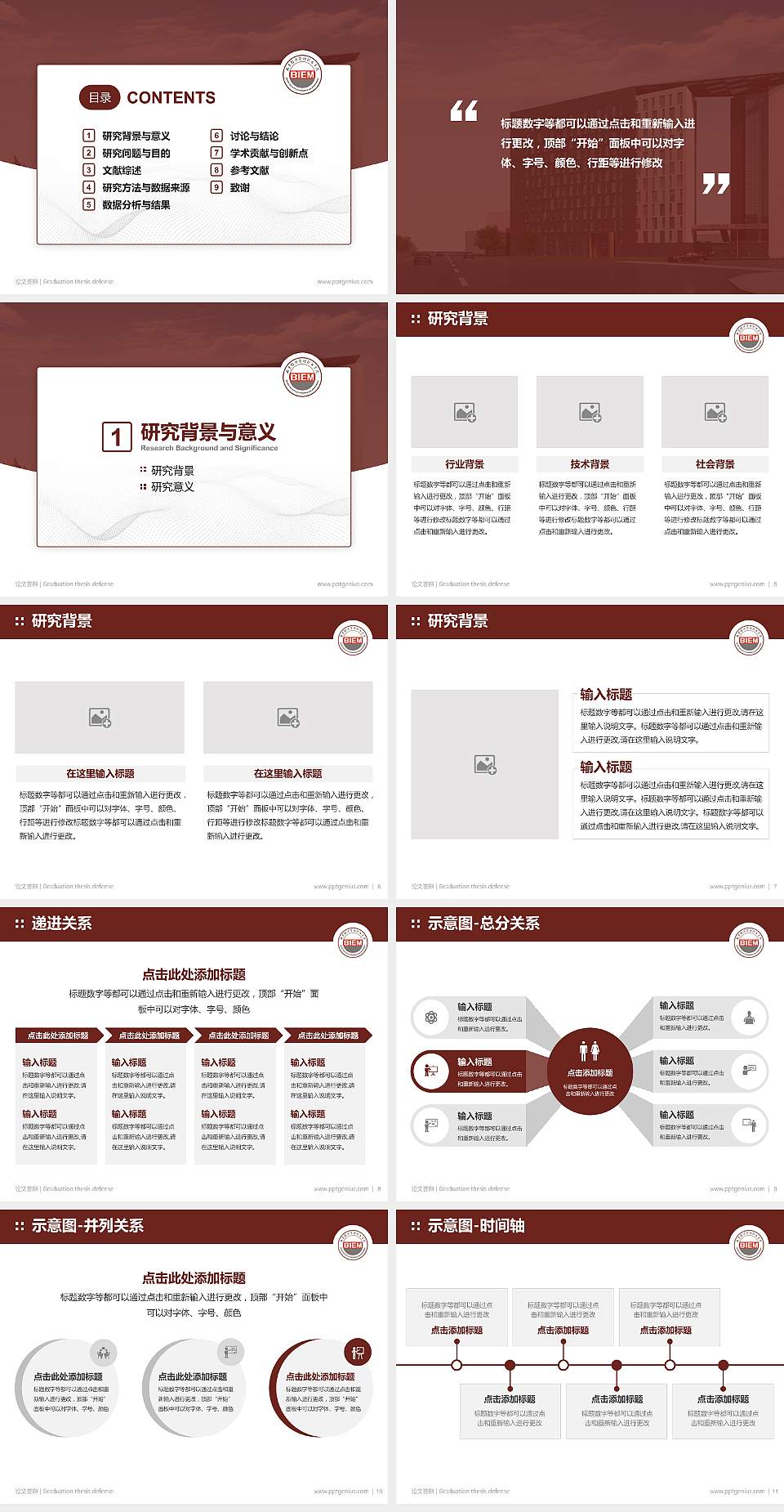 北京经济管理职业学院论文答辩标准PPT模板4:3格式幻灯片预览图2