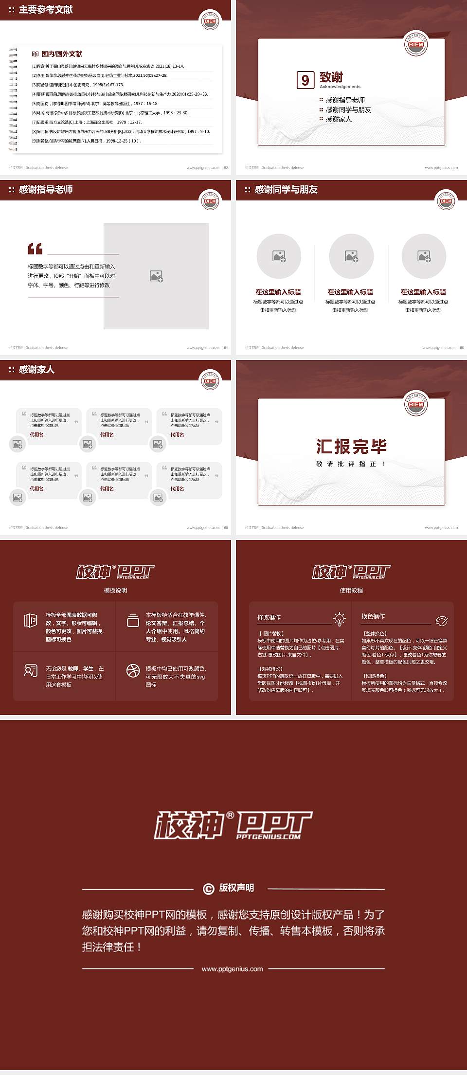 北京经济管理职业学院论文答辩标准PPT模板4:3格式幻灯片预览图7