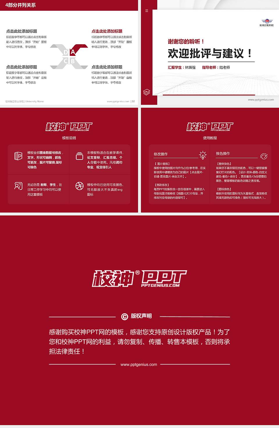 宿州航空职业学院硕士研究生/本科生毕业论文答辩/开题报告通用PPT模板下载4:3格式幻灯片预览图5