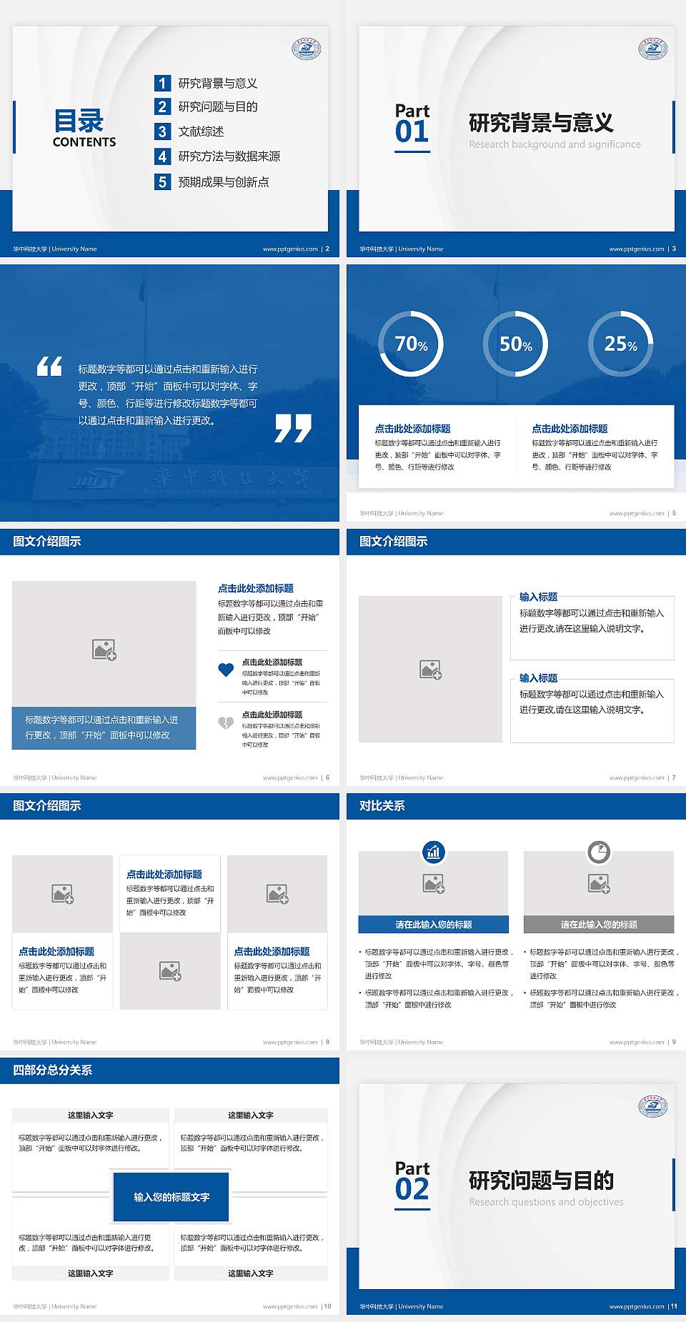 华中科技大学硕士研究生/本科生毕业论文答辩/开题报告通用PPT模板下载4:3格式幻灯片预览图2