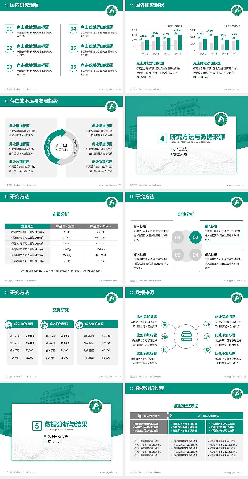 广东省外语艺术职业学院论文答辩标准PPT模板4:3格式幻灯片预览图4