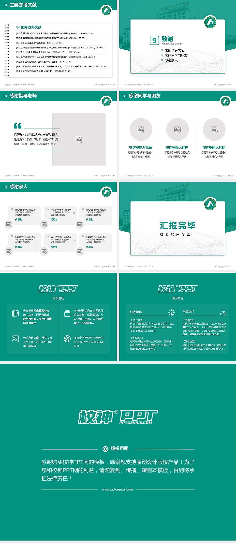 广东省外语艺术职业学院论文答辩标准PPT模板4:3格式幻灯片预览图7