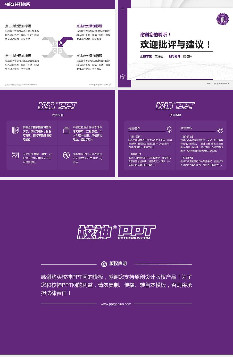 四川大学锦江学院硕士研究生/本科生毕业论文答辩/开题报告通用PPT模板下载4:3格式幻灯片预览图5