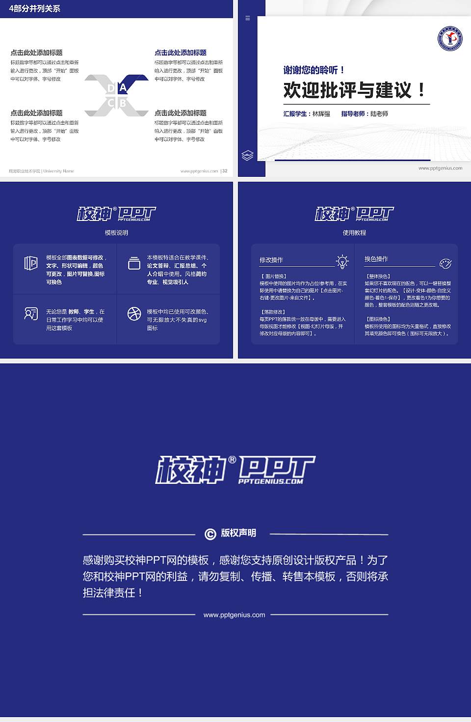 鹰潭职业技术学院硕士研究生/本科生毕业论文答辩/开题报告通用PPT模板下载4:3格式幻灯片预览图5