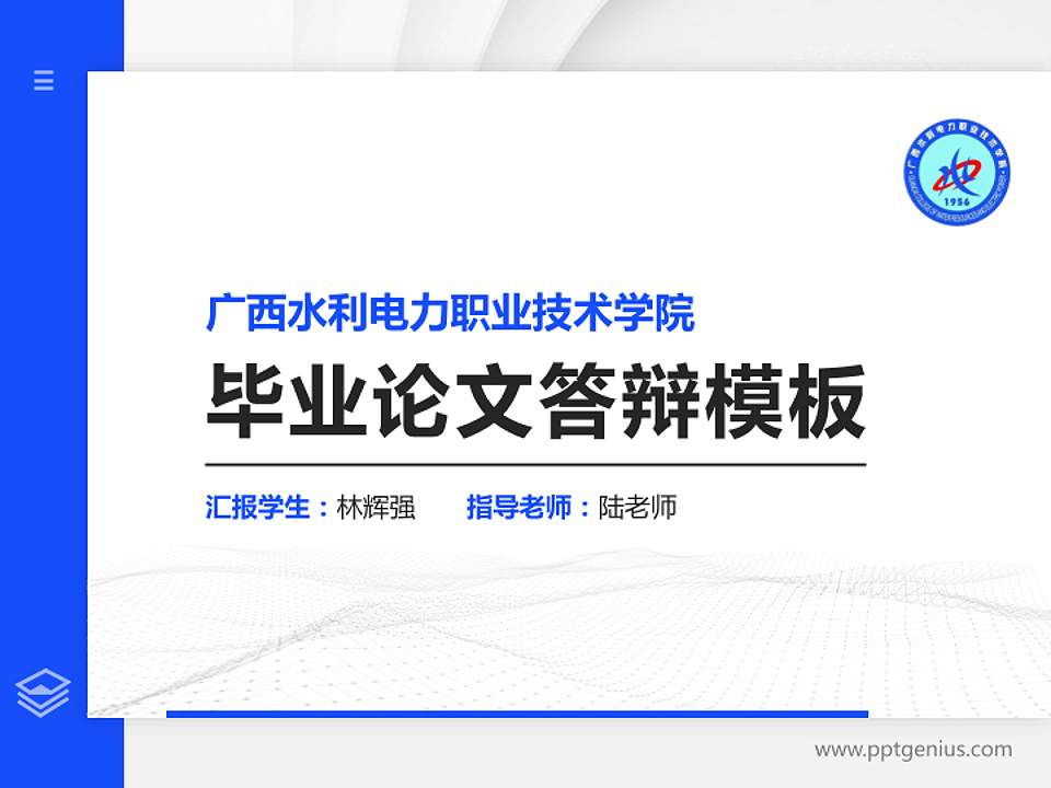 广西水利电力职业技术学院硕士研究生/本科生毕业论文答辩/开题报告通用PPT模板下载4:3格式PPT封面效果预览图