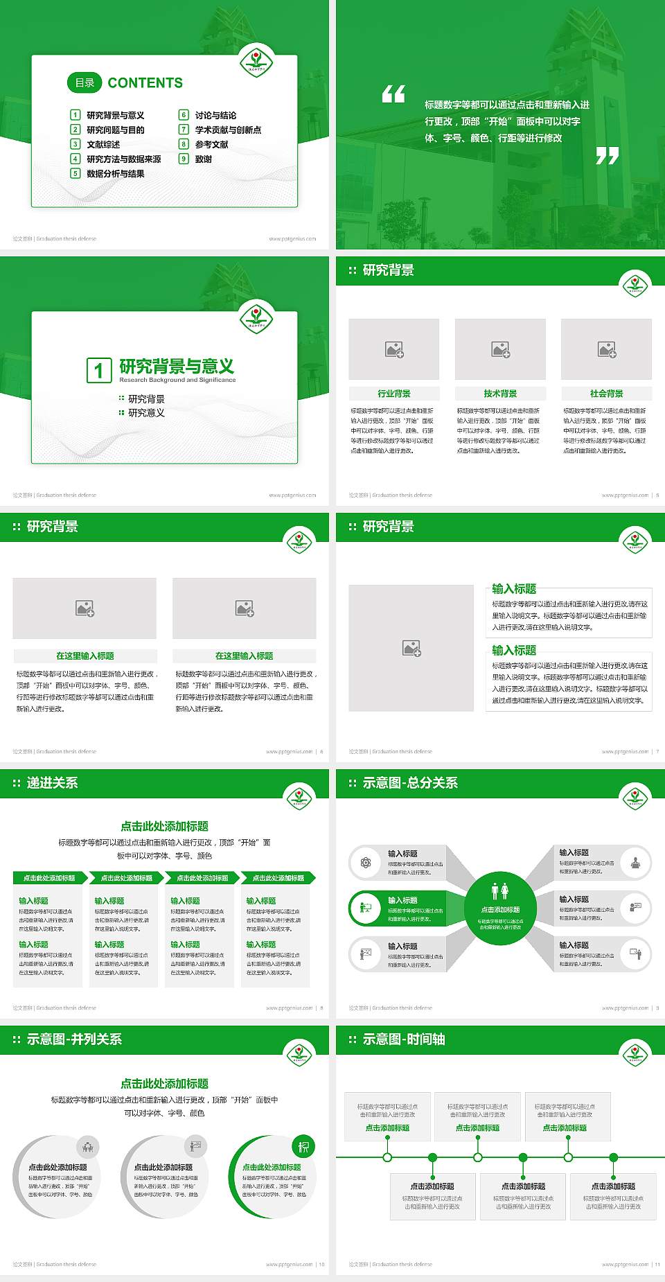 德宏职业学院论文答辩标准PPT模板4:3格式幻灯片预览图2