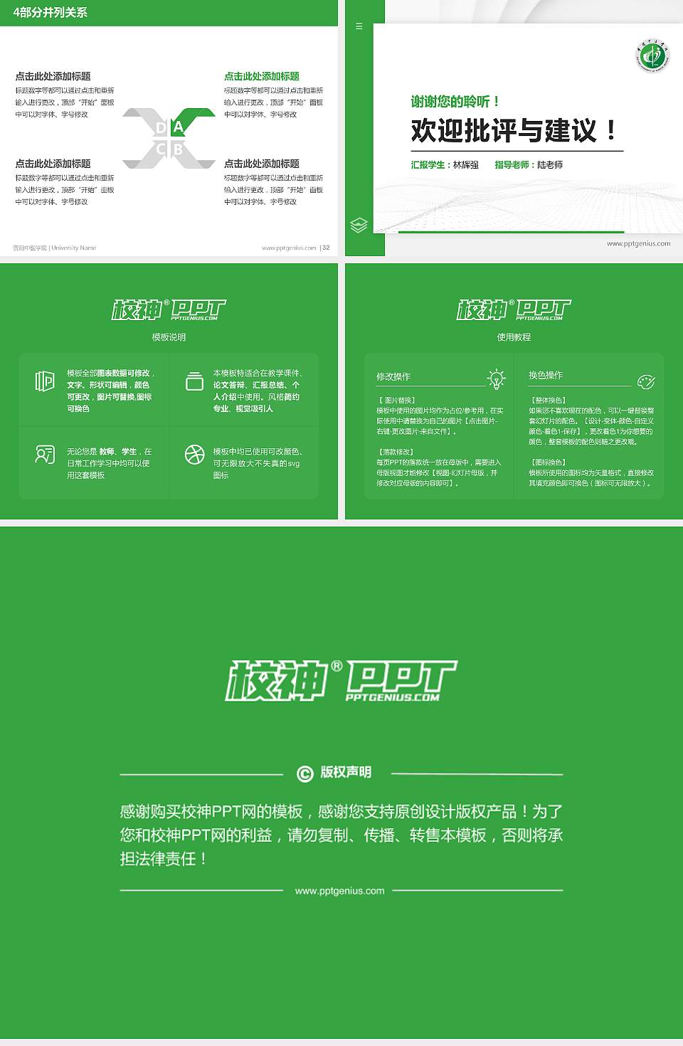 贵阳中医学院硕士研究生/本科生毕业论文答辩/开题报告通用PPT模板下载4:3格式幻灯片预览图5