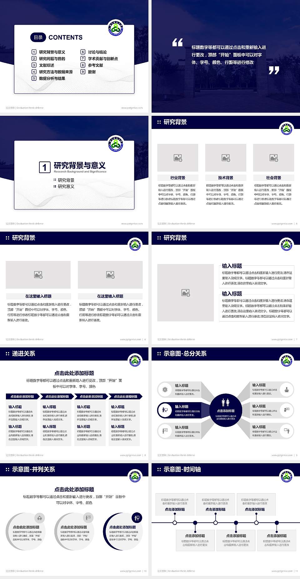 台湾联合大学论文答辩标准PPT模板4:3格式幻灯片预览图2