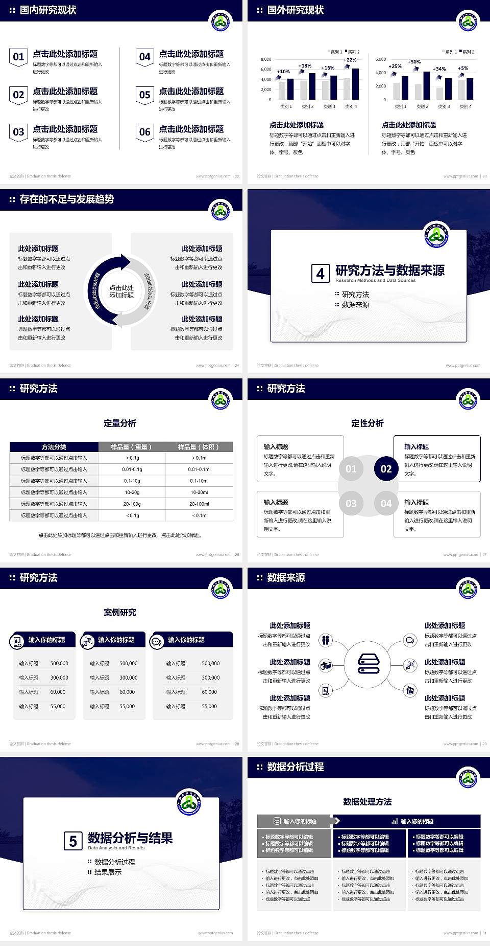 台湾联合大学论文答辩标准PPT模板4:3格式幻灯片预览图4