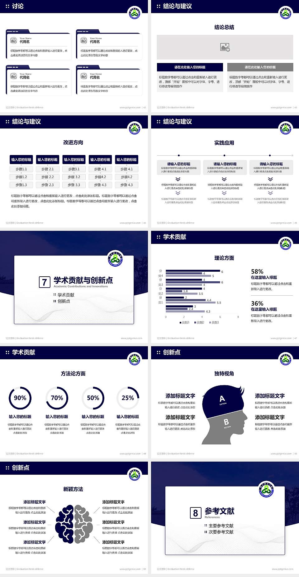台湾联合大学论文答辩标准PPT模板4:3格式幻灯片预览图6