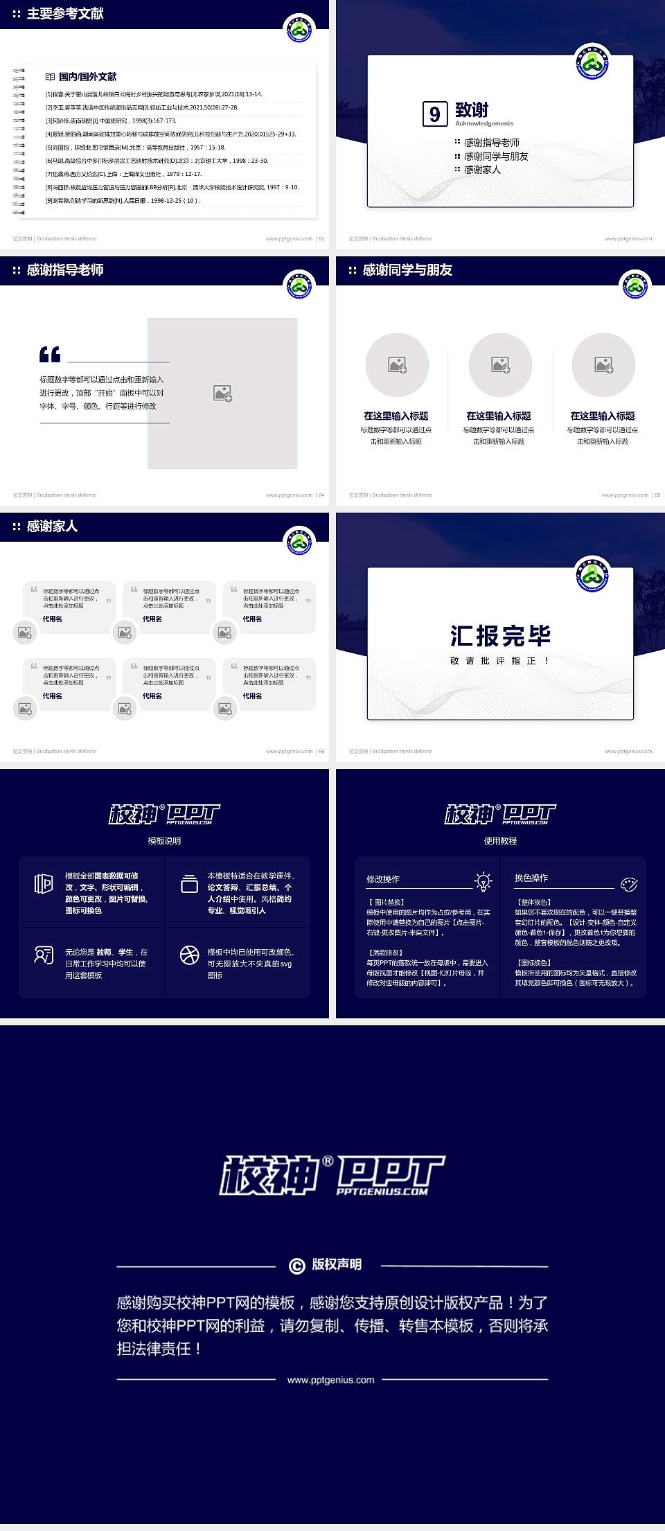 台湾联合大学论文答辩标准PPT模板4:3格式幻灯片预览图7