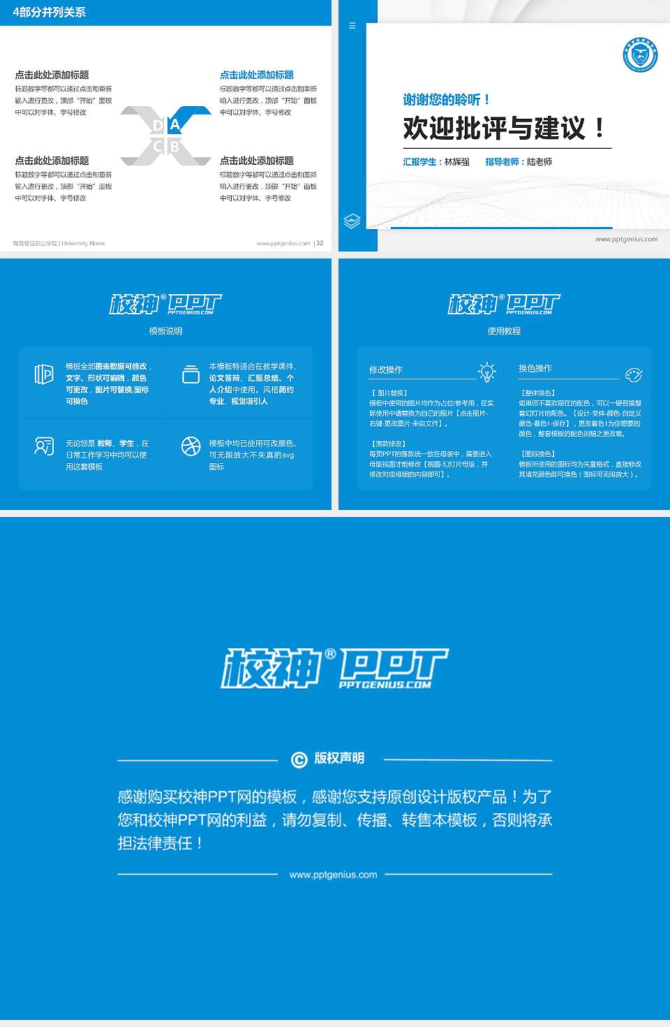 青海警官职业学院硕士研究生/本科生毕业论文答辩/开题报告通用PPT模板下载4:3格式幻灯片预览图5