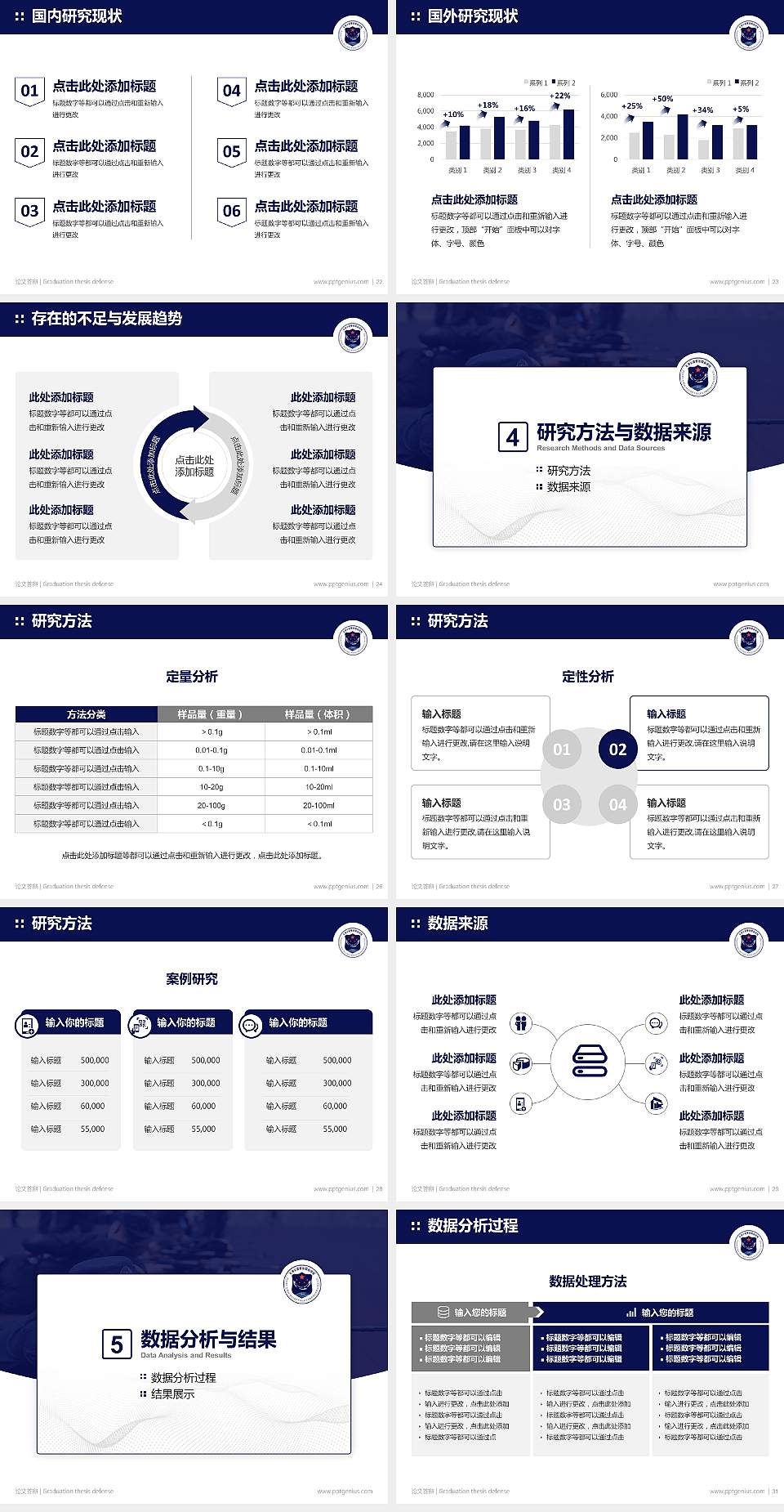 天津公安警官职业学院论文答辩标准PPT模板4:3格式幻灯片预览图4