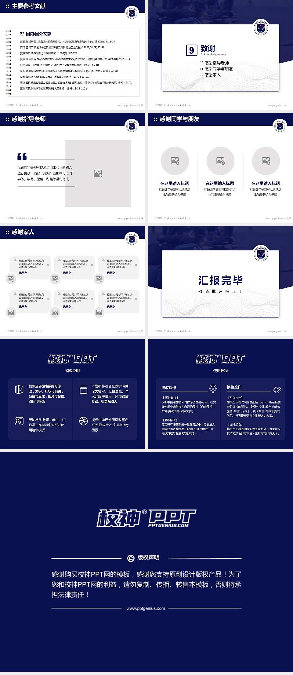 天津公安警官职业学院论文答辩标准PPT模板4:3格式幻灯片预览图7