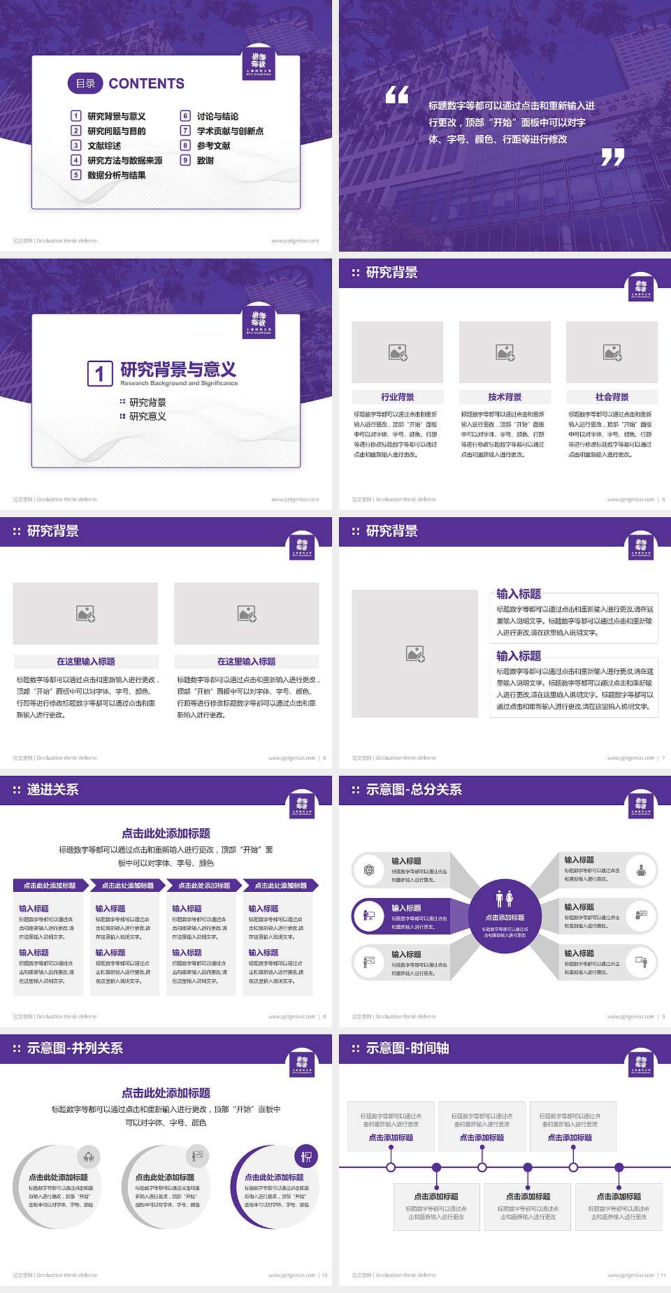 上海纽约大学论文答辩标准PPT模板4:3格式幻灯片预览图2