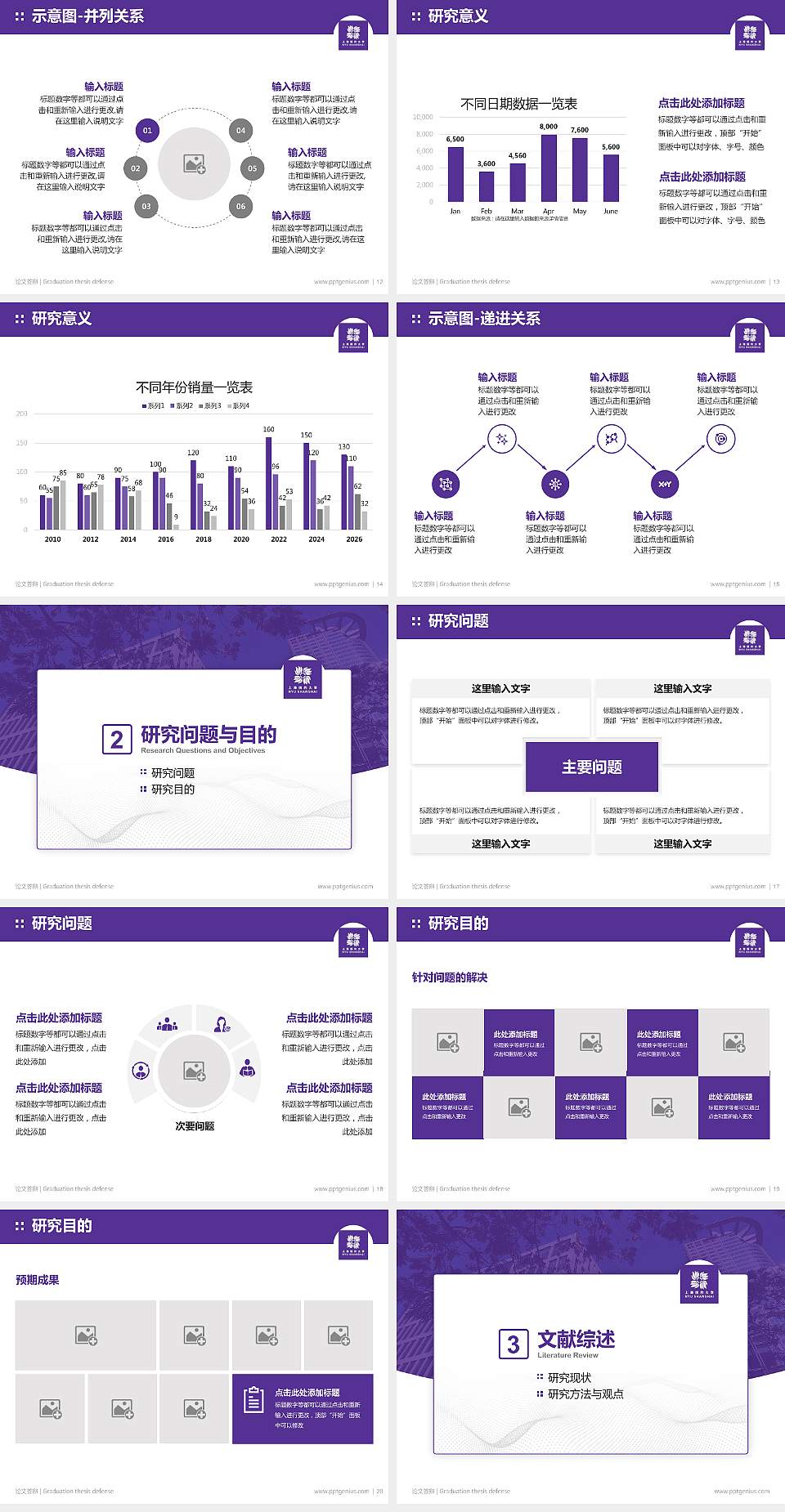 上海纽约大学论文答辩标准PPT模板4:3格式幻灯片预览图3
