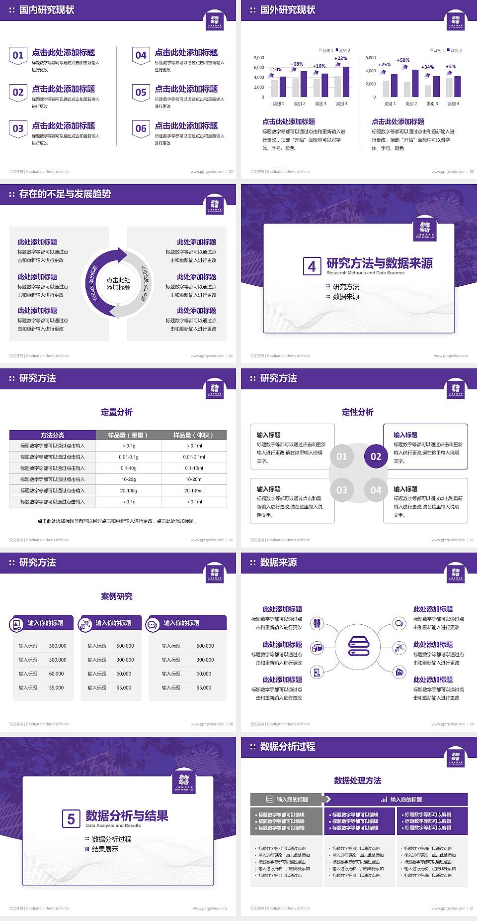 上海纽约大学论文答辩标准PPT模板4:3格式幻灯片预览图4