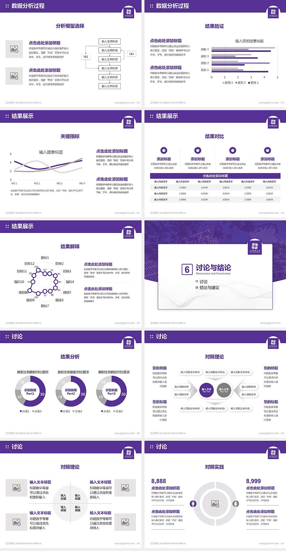 上海纽约大学论文答辩标准PPT模板4:3格式幻灯片预览图5