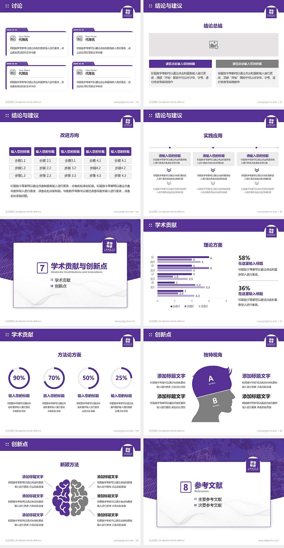 上海纽约大学论文答辩标准PPT模板4:3格式幻灯片预览图6