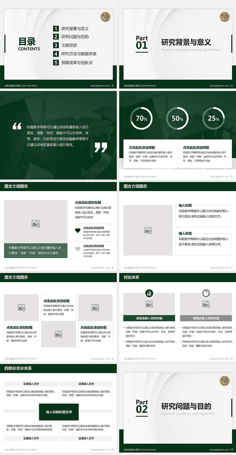 山东交通职业学院硕士研究生/本科生毕业论文答辩/开题报告通用PPT模板下载4:3格式幻灯片预览图2