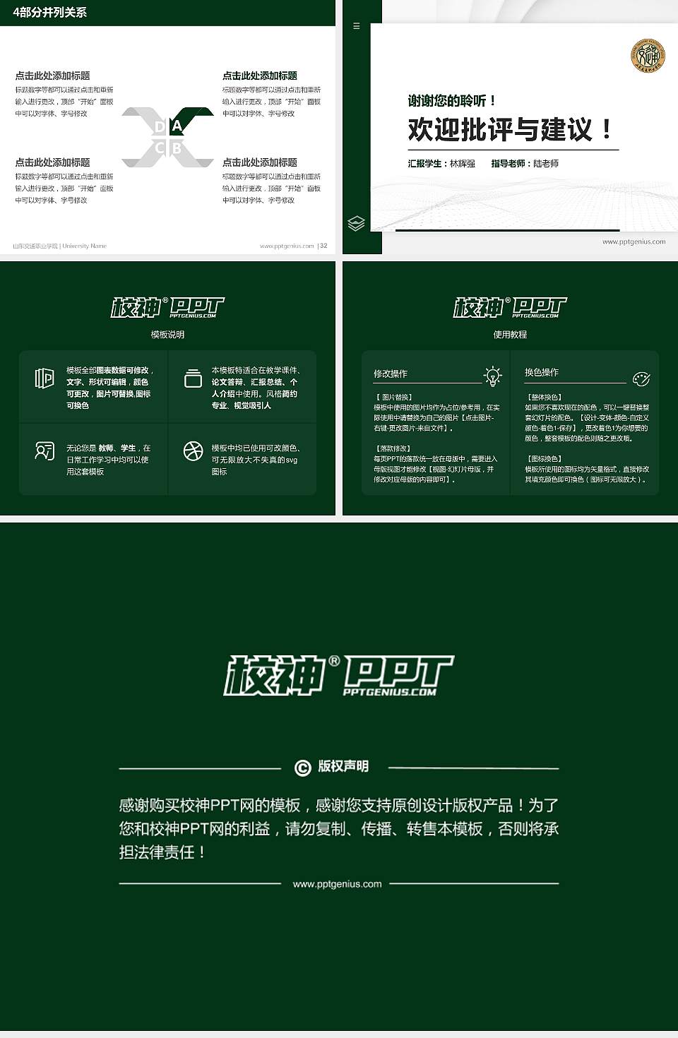 山东交通职业学院硕士研究生/本科生毕业论文答辩/开题报告通用PPT模板下载4:3格式幻灯片预览图5