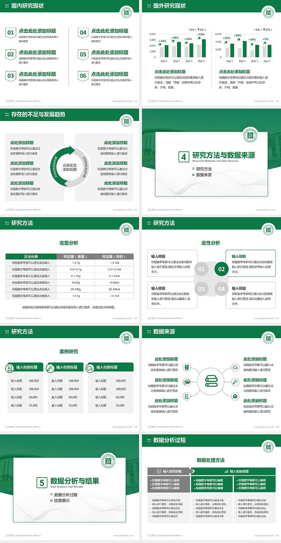 德阳农业科技职业学院论文答辩标准PPT模板4:3格式幻灯片预览图4