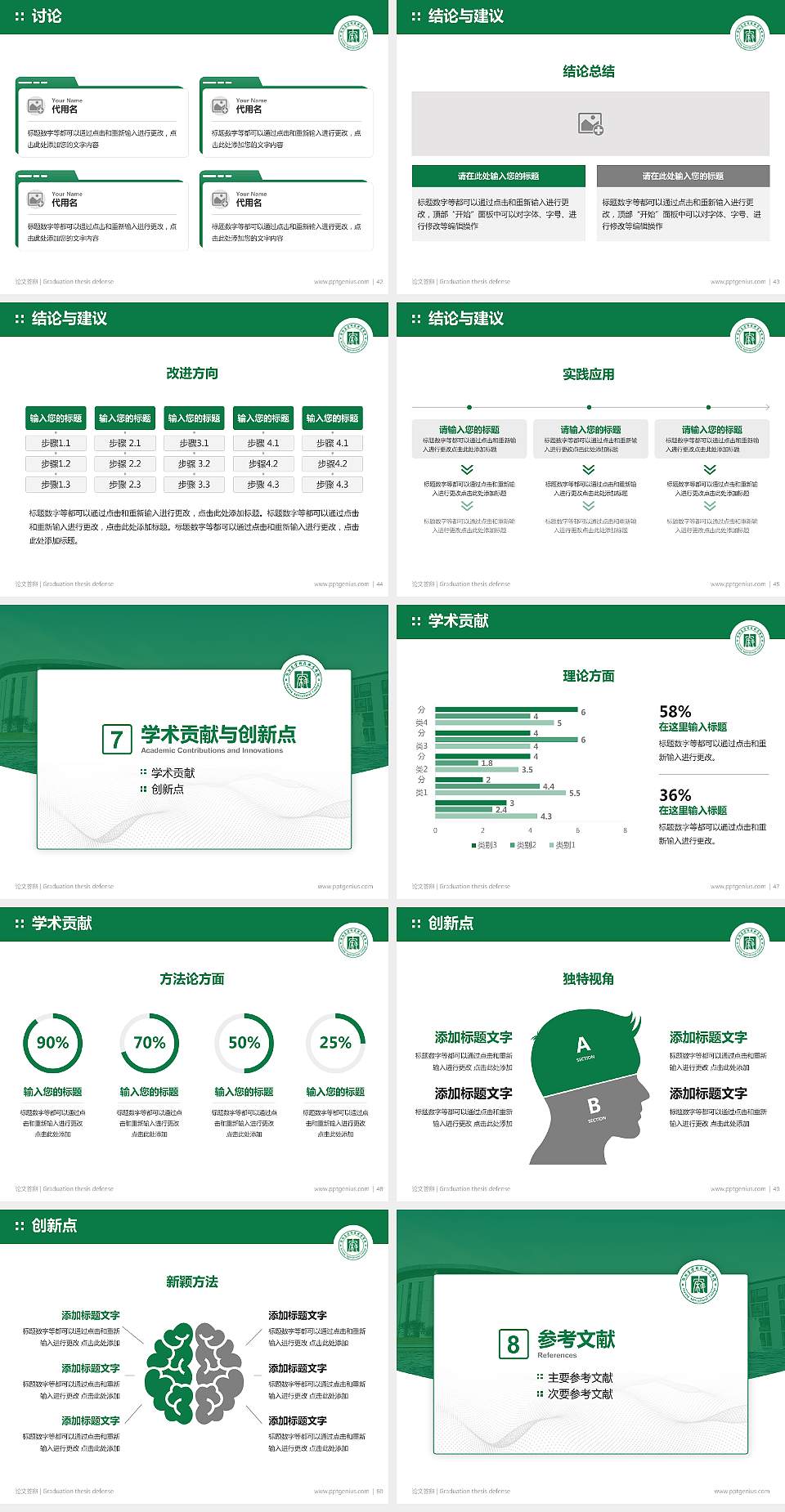 德阳农业科技职业学院论文答辩标准PPT模板4:3格式幻灯片预览图6