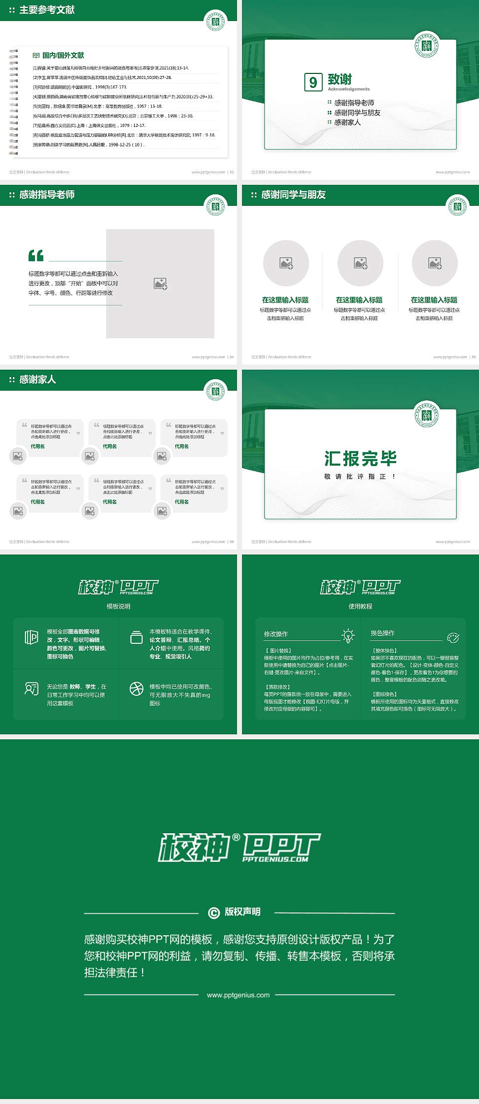 德阳农业科技职业学院论文答辩标准PPT模板4:3格式幻灯片预览图7