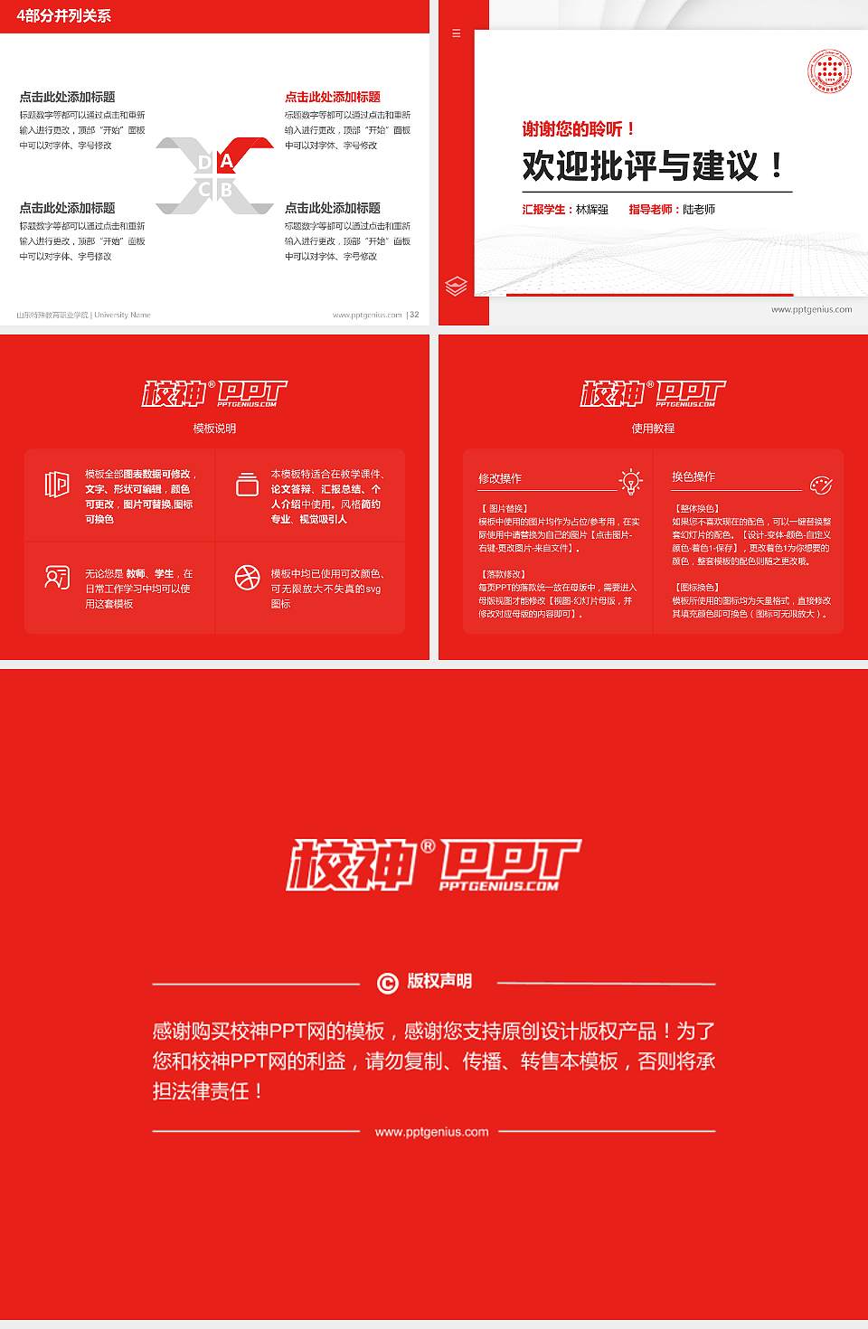 山东特殊教育职业学院硕士研究生/本科生毕业论文答辩/开题报告通用PPT模板下载4:3格式幻灯片预览图5