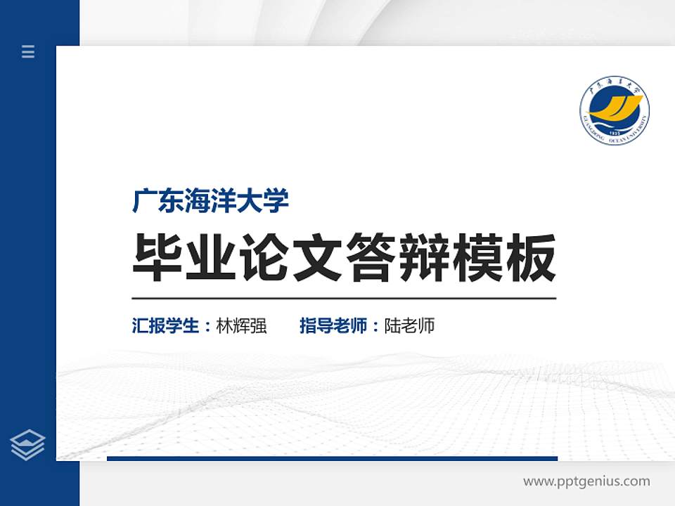 广东海洋大学硕士研究生/本科生毕业论文答辩/开题报告通用PPT模板下载4:3格式PPT封面效果预览图