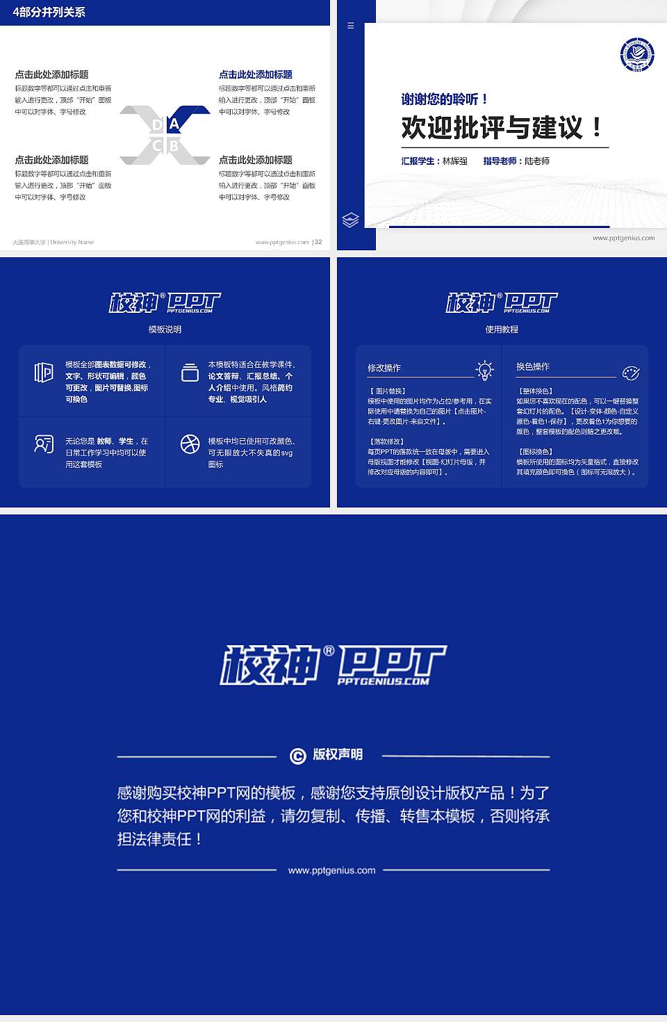 大连海事大学硕士研究生/本科生毕业论文答辩/开题报告通用PPT模板下载4:3格式幻灯片预览图5