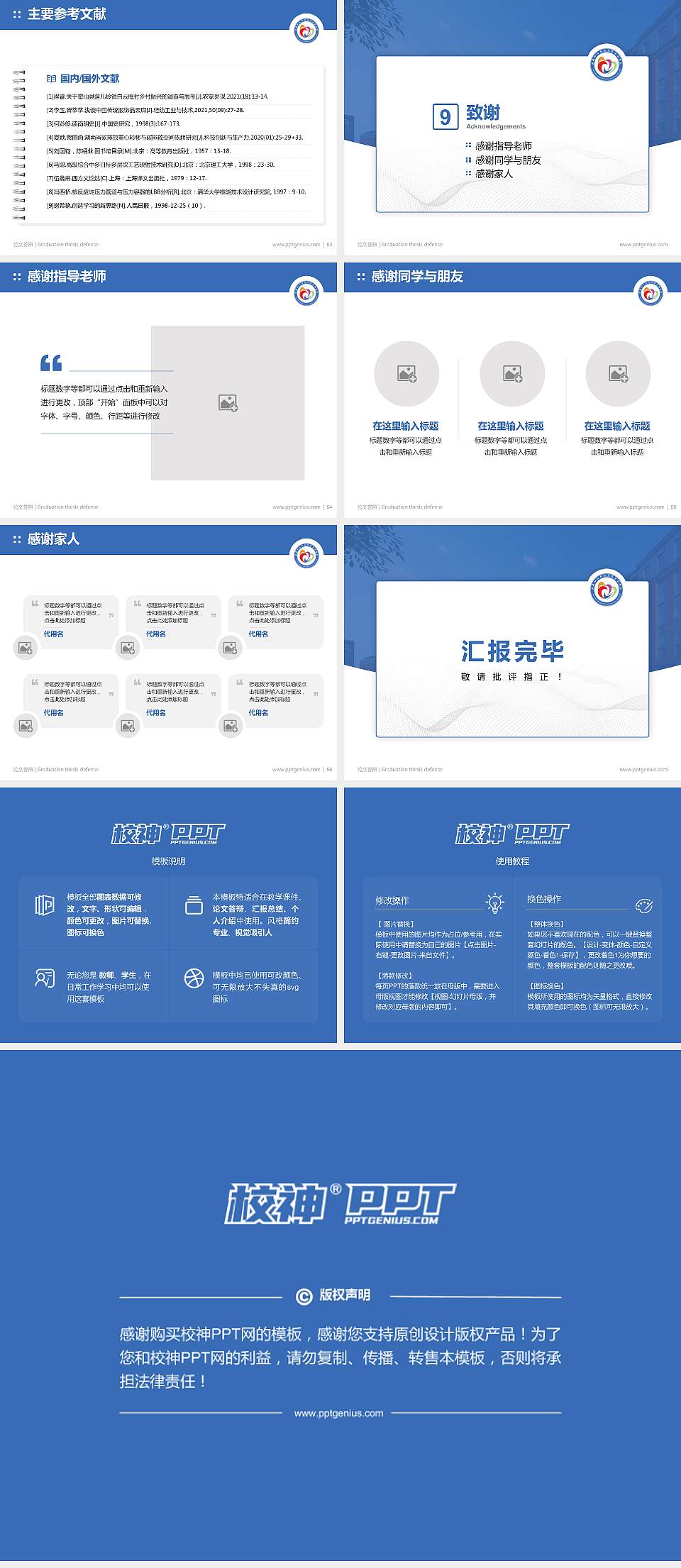 宁夏幼儿师范高等专科学校论文答辩标准PPT模板4:3格式幻灯片预览图7