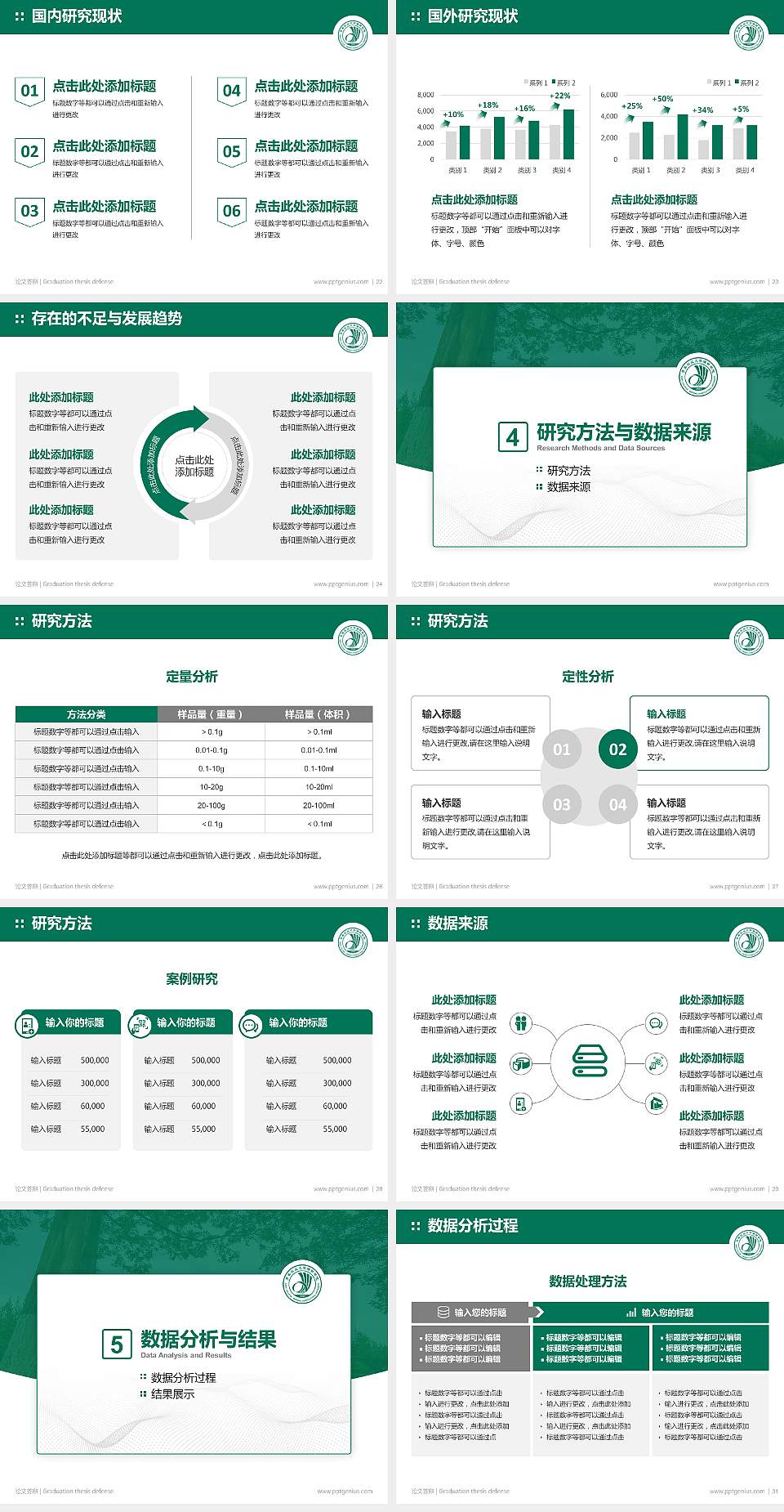 青岛农业大学海都学院论文答辩标准PPT模板4:3格式幻灯片预览图4