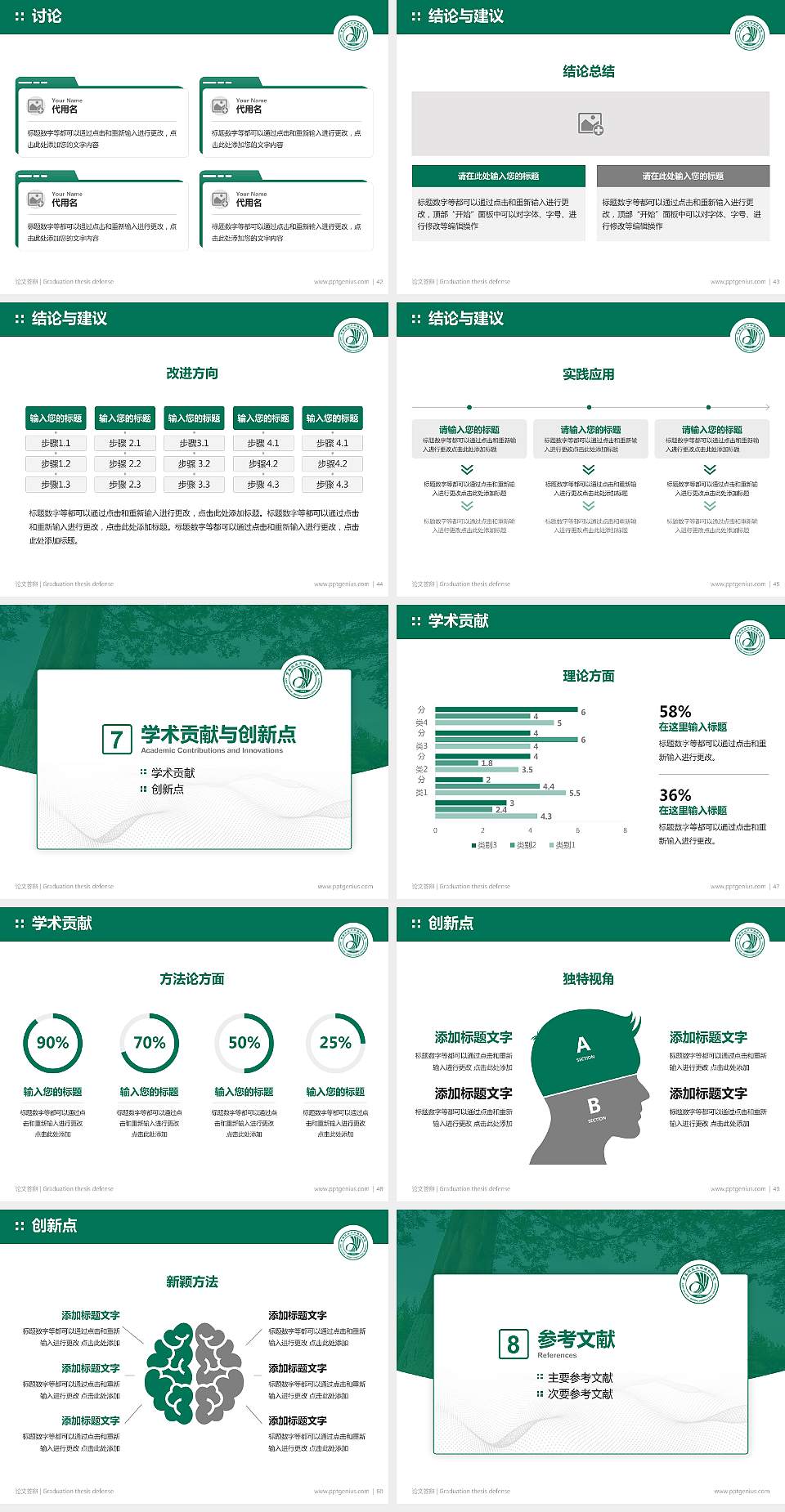 青岛农业大学海都学院论文答辩标准PPT模板4:3格式幻灯片预览图6