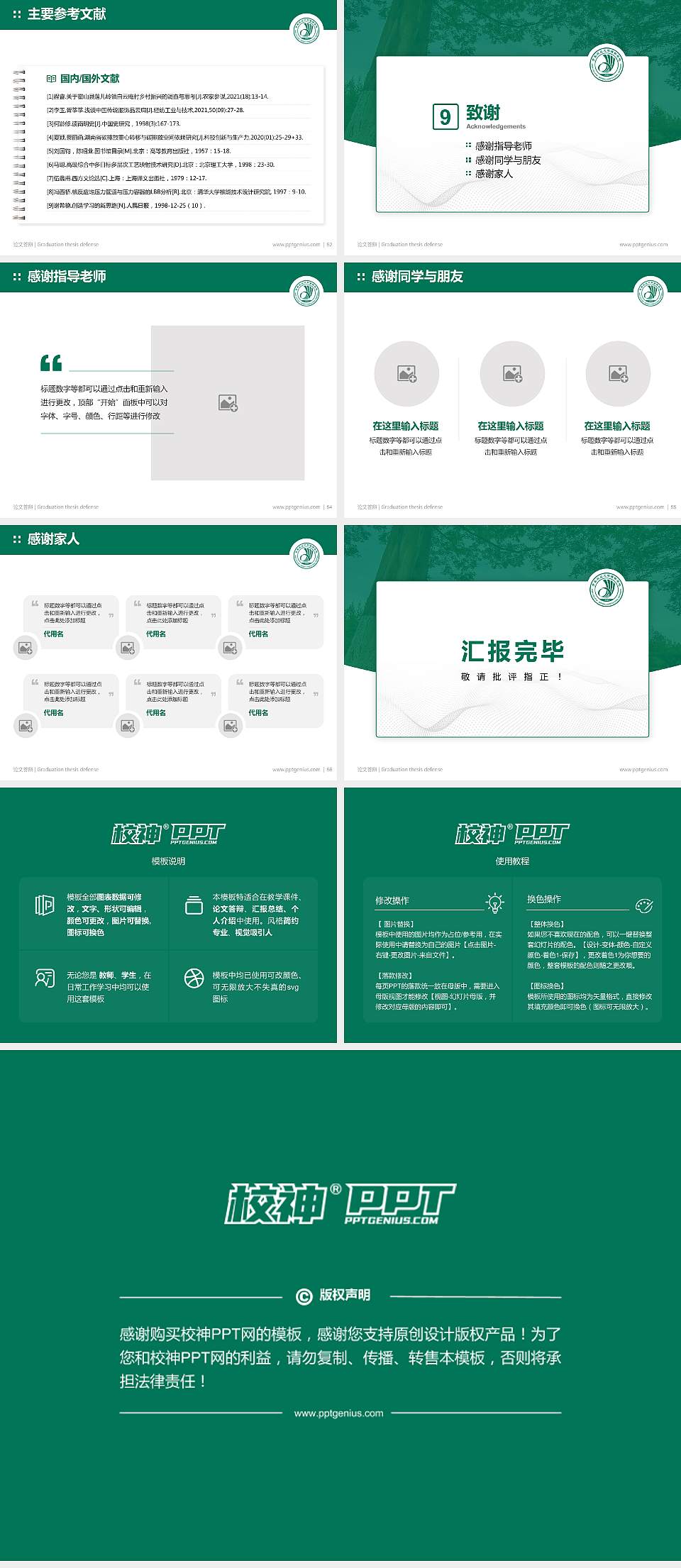 青岛农业大学海都学院论文答辩标准PPT模板4:3格式幻灯片预览图7